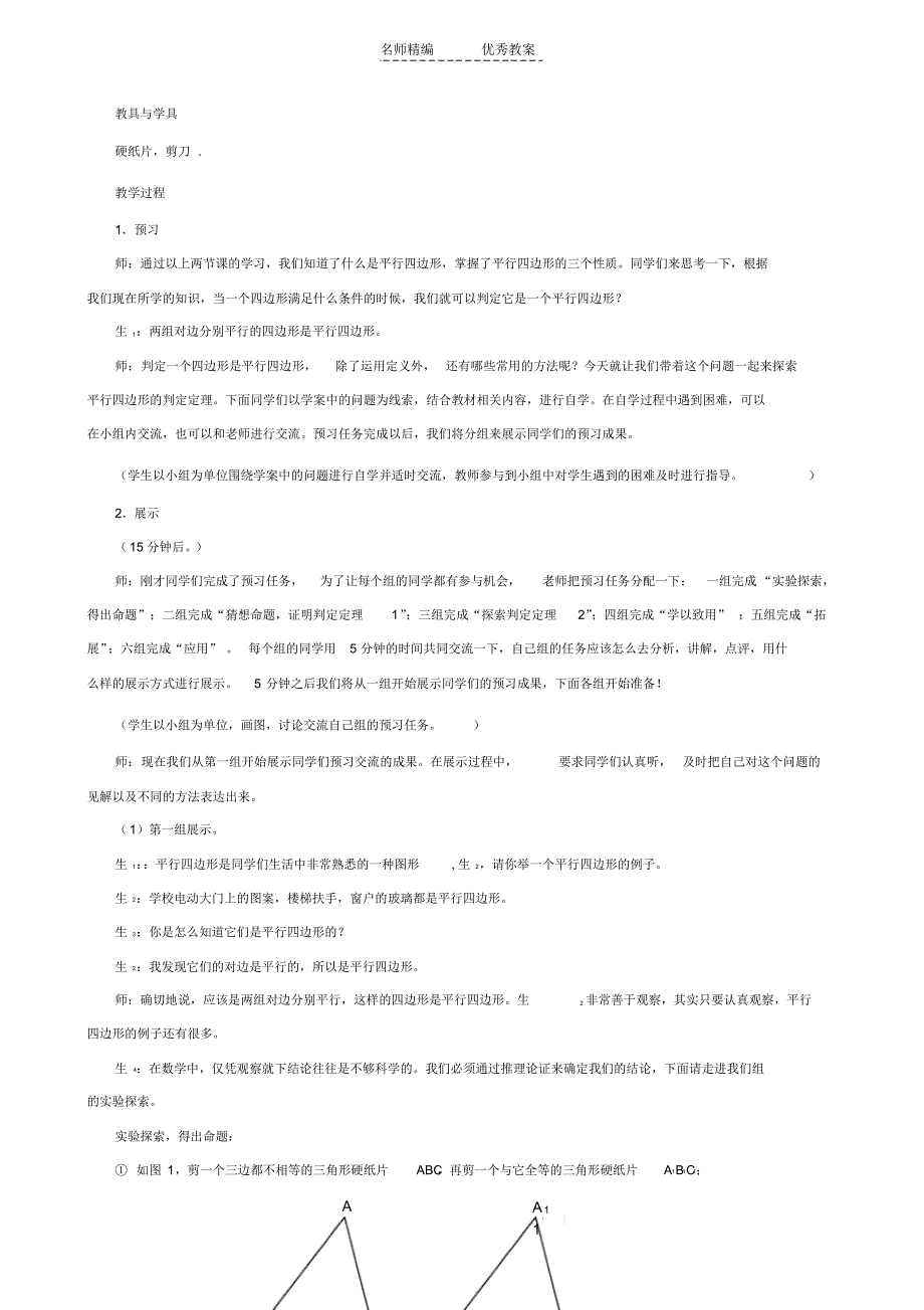 教学设计文章结构框架_第2页