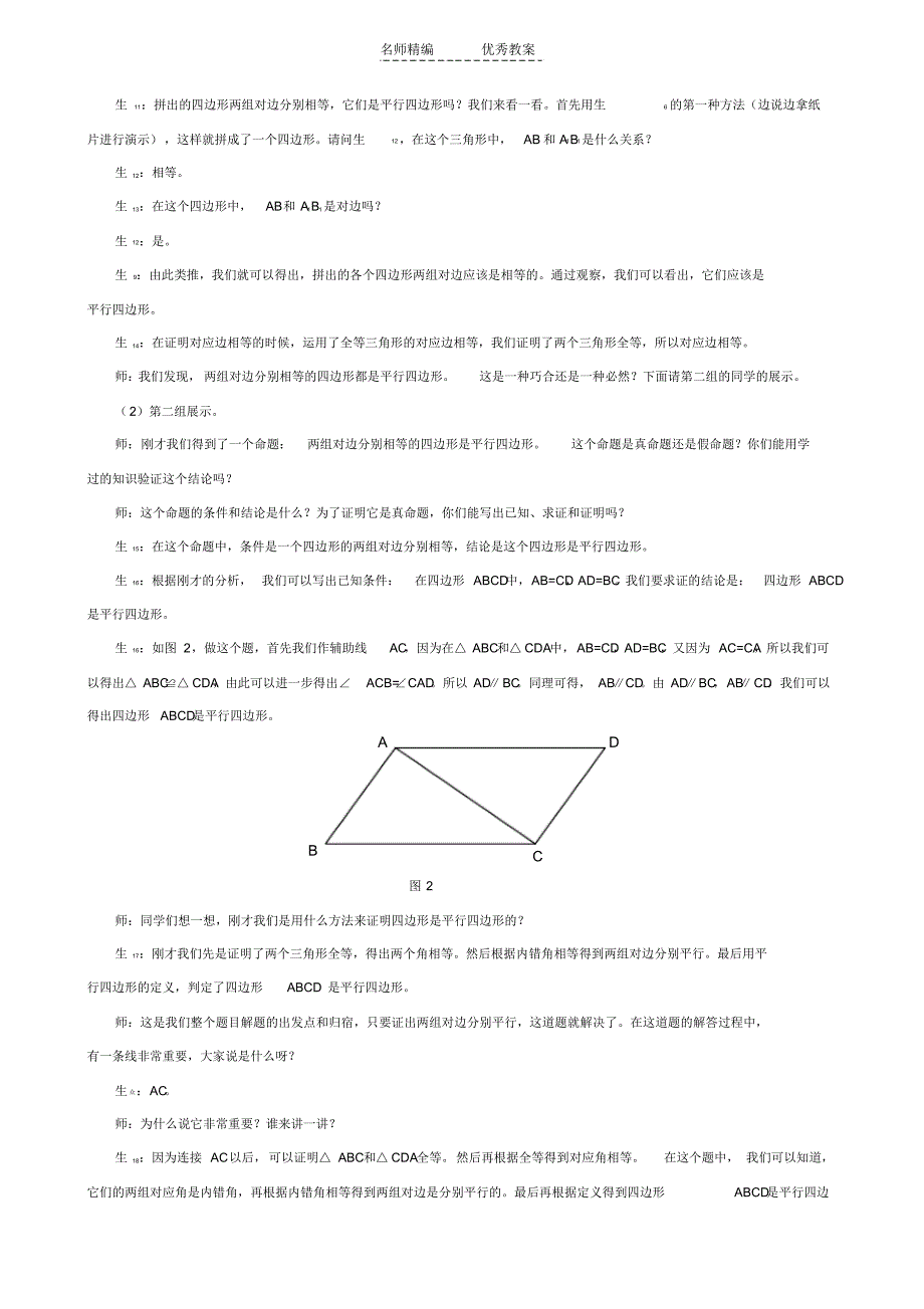 教学设计文章结构框架_第4页