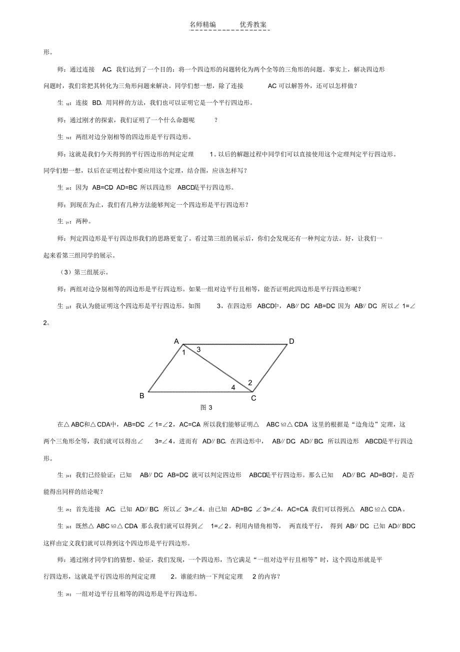 教学设计文章结构框架_第5页