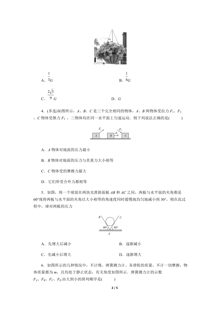 【同步测试】共点力的平衡 基础习题_第2页