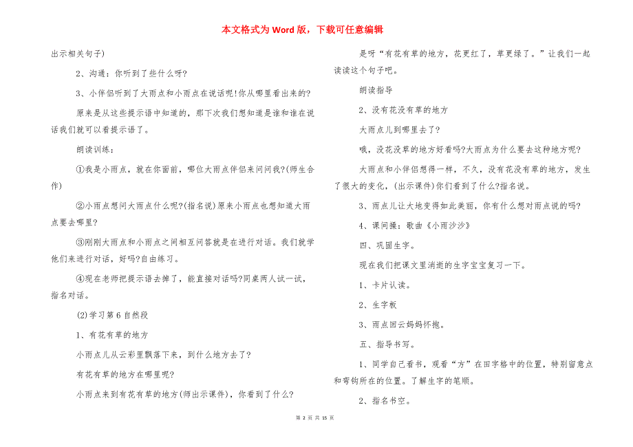 一班级上册语文《雨点儿》教案_第2页