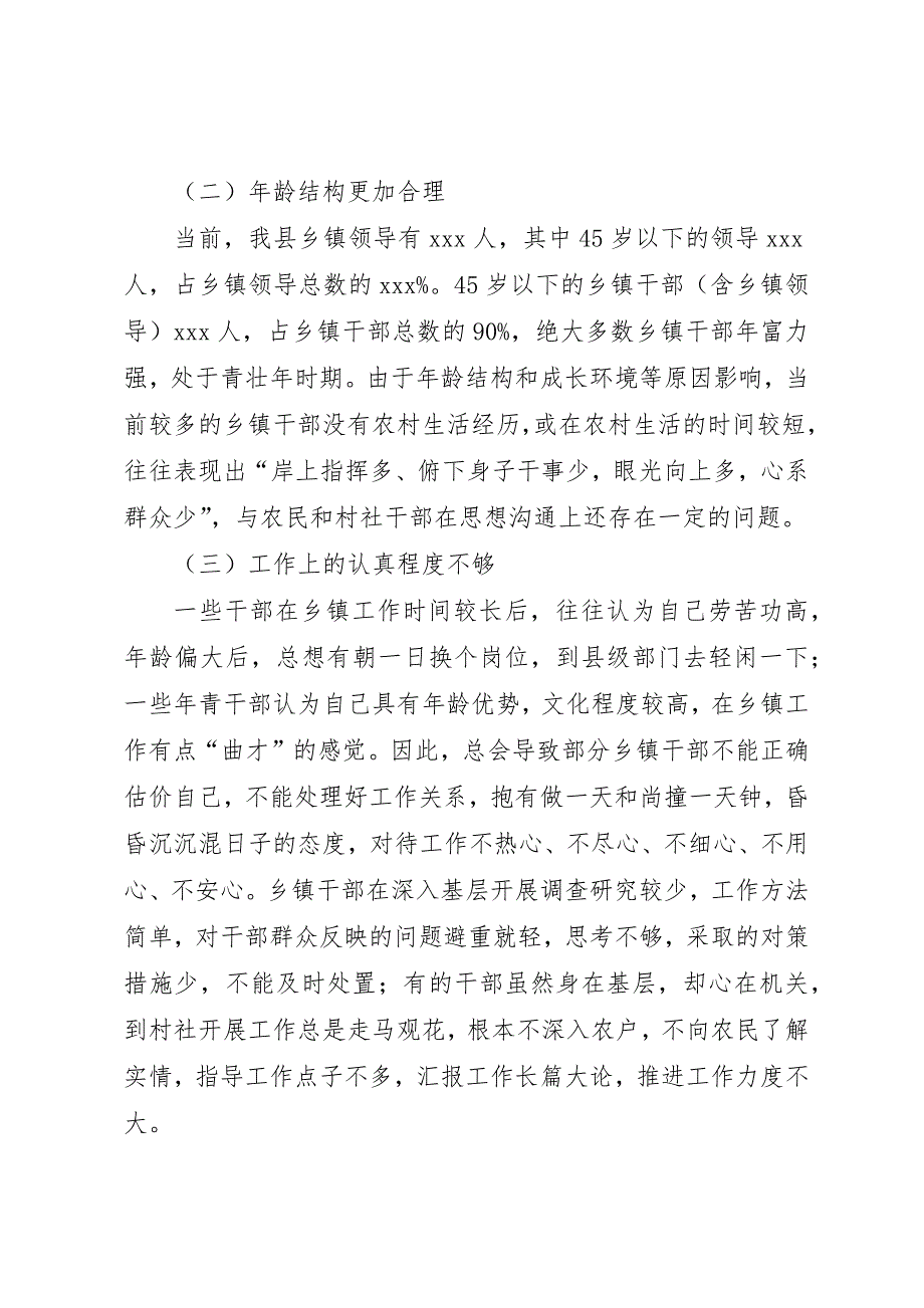 关于建立健全乡镇街道总工会干部资源问题的调研报告(精) (5)_第2页