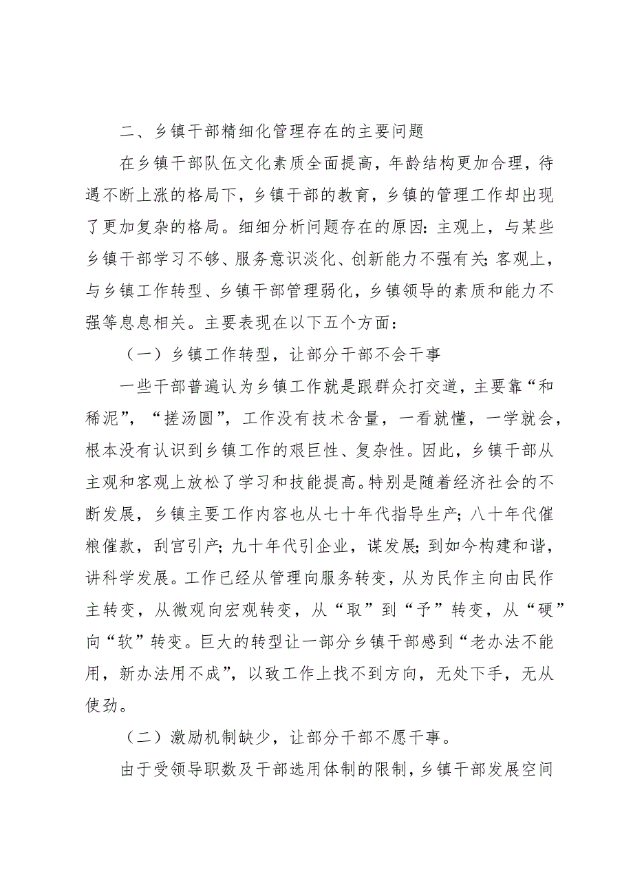 关于建立健全乡镇街道总工会干部资源问题的调研报告(精) (5)_第3页