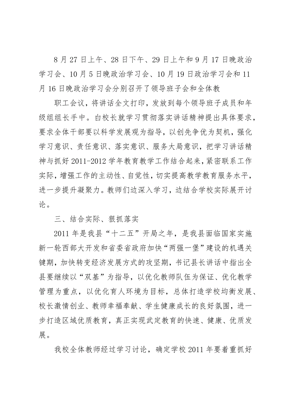 全县教育工作会议精神学习情况汇报_第2页