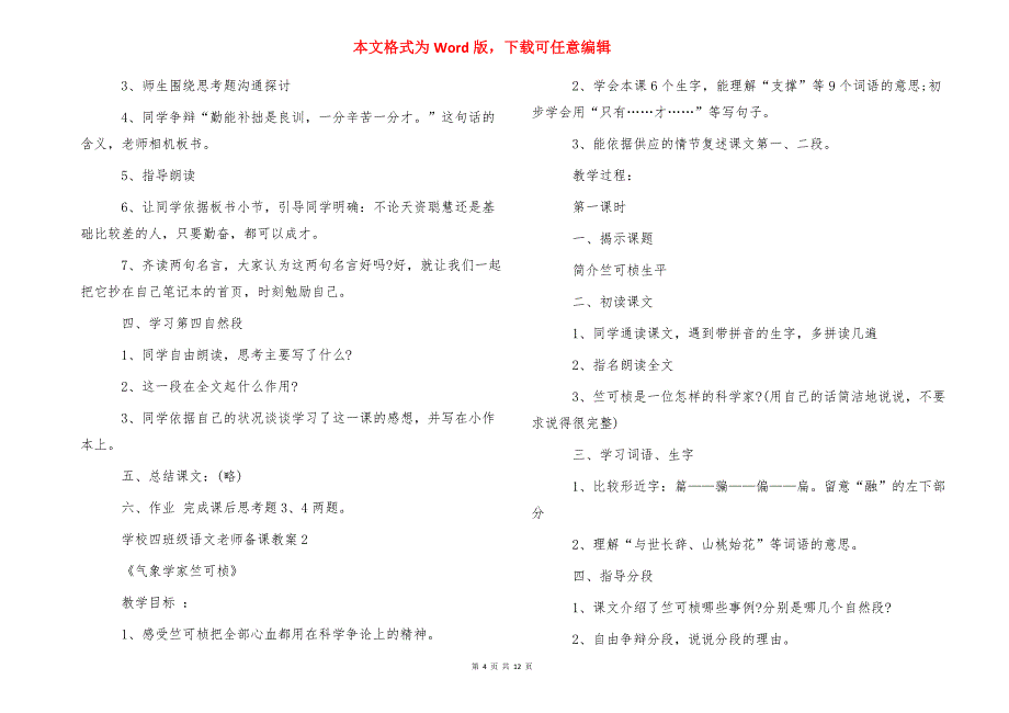 学校四班级语文老师备课教案范文_第4页