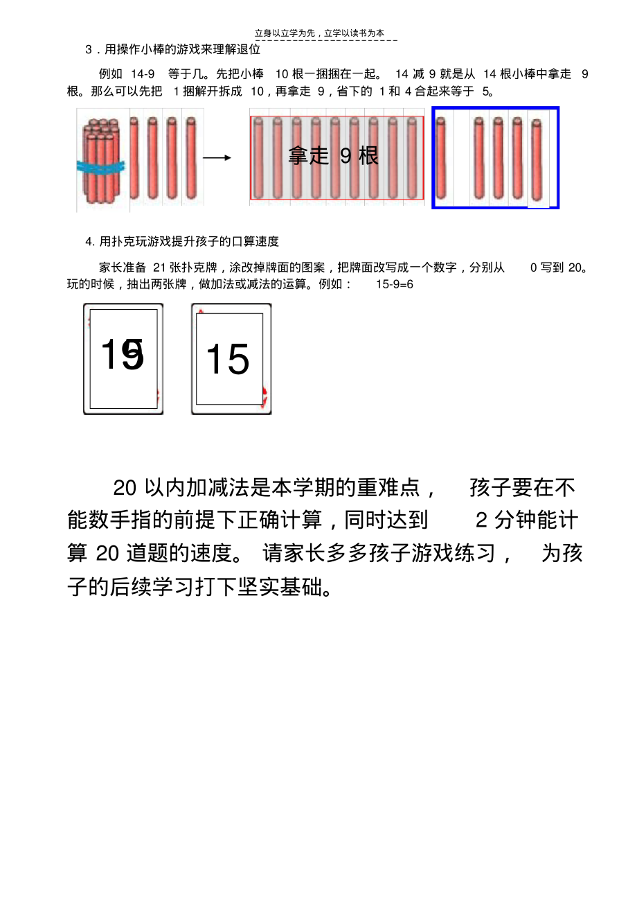 小学数学一年级七单元难点_第2页