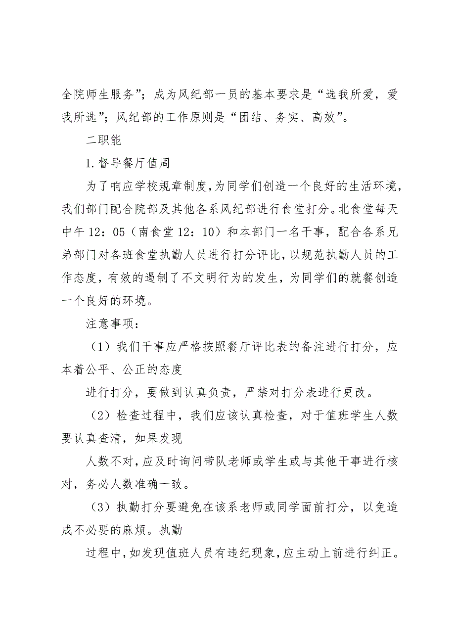 企业风纪建设工作汇报 (4)_第2页