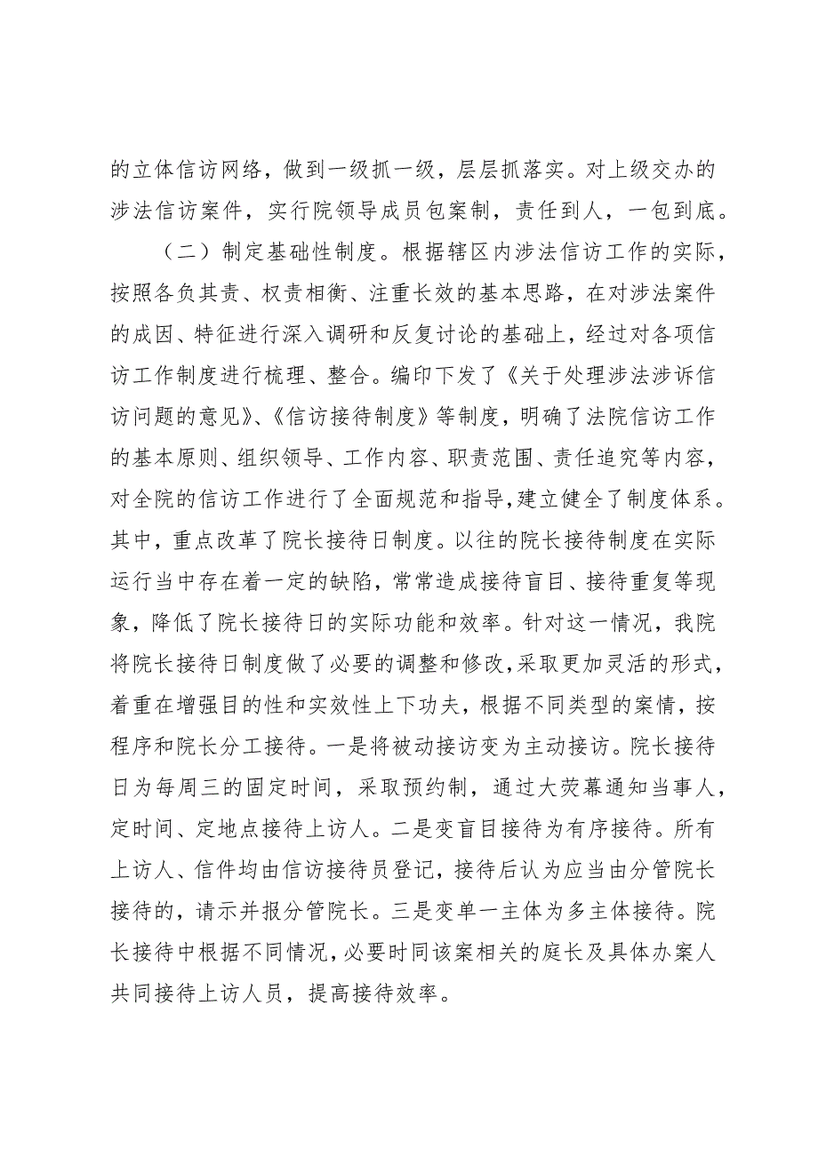 人民法院关于涉诉信访工作情况的汇报_第3页