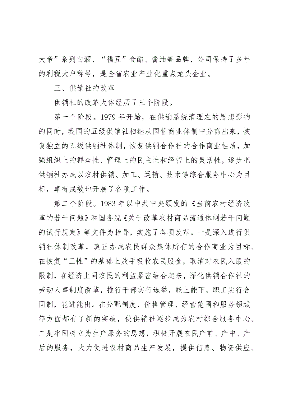 供销社基本情况汇报 (4)_第3页