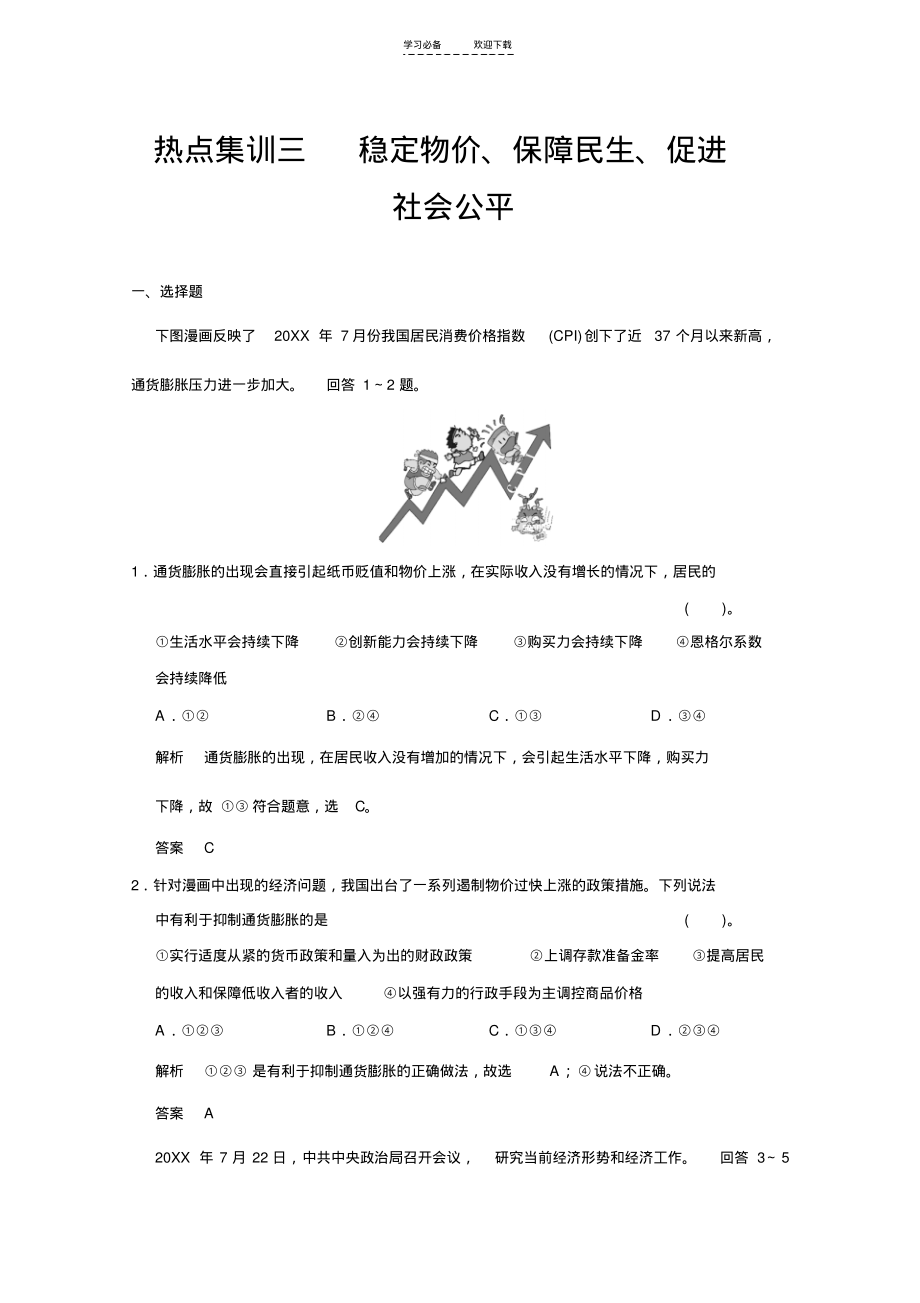 高考总复习政治专题训练(及答案)热点集训三_第1页