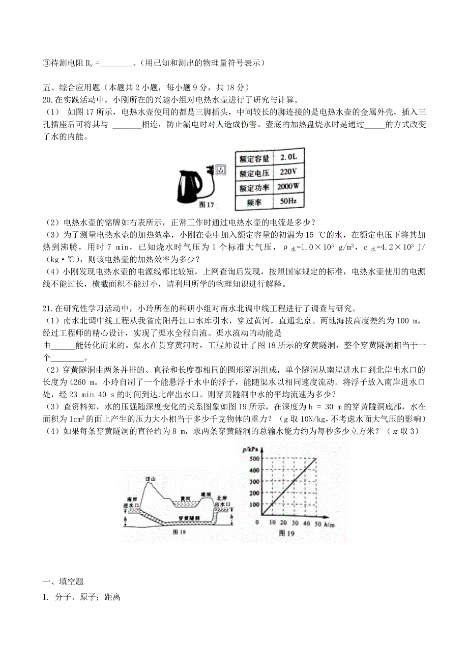 2018年河南平顶山中考物理真题及答案_第4页