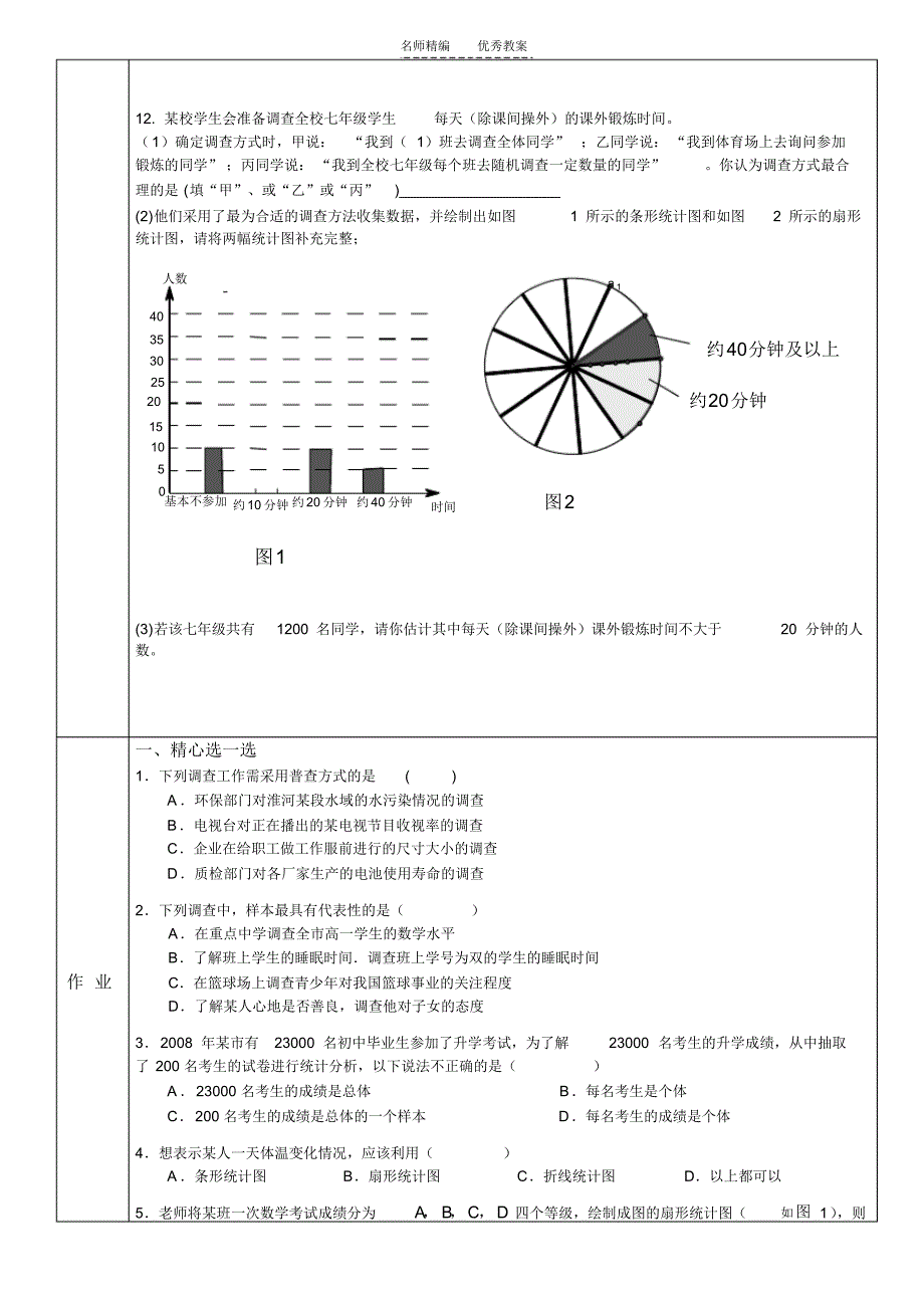 数据的收集整理与描述单元复习教案_第4页