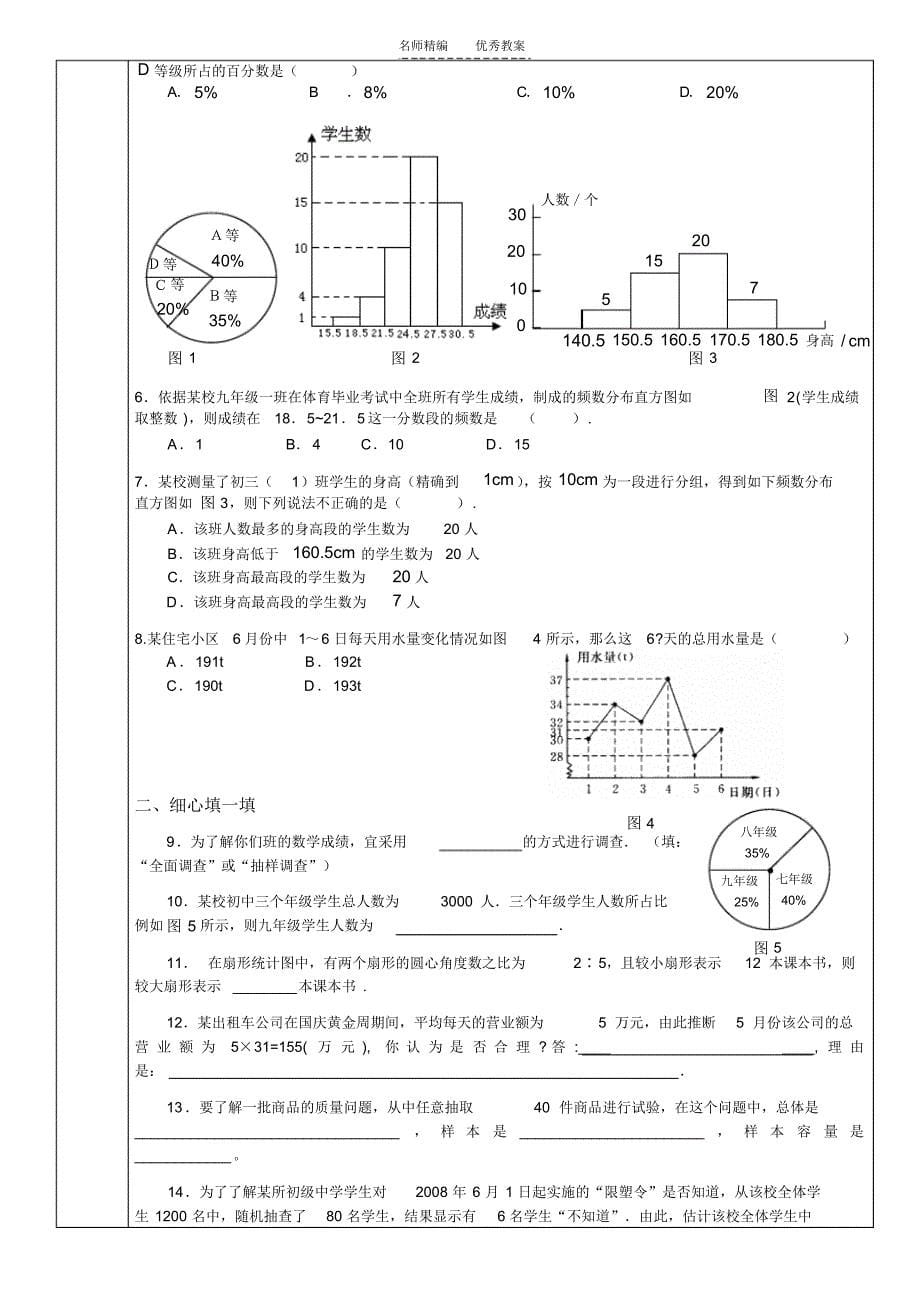 数据的收集整理与描述单元复习教案_第5页