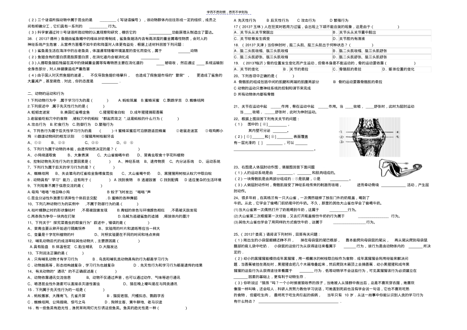 中考专题十动物的主要类群动物的运动和行为_第2页