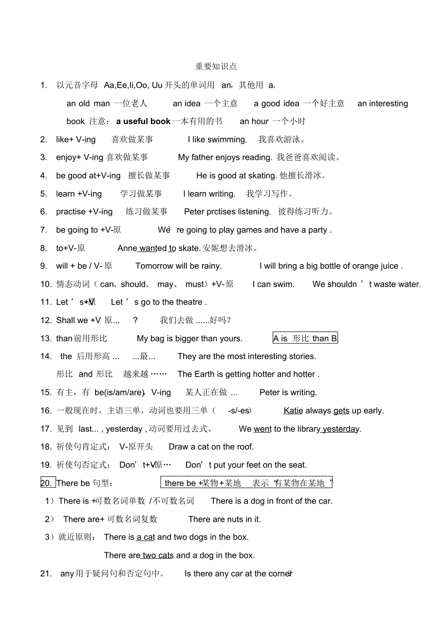 毕业会考复习资料_第4页