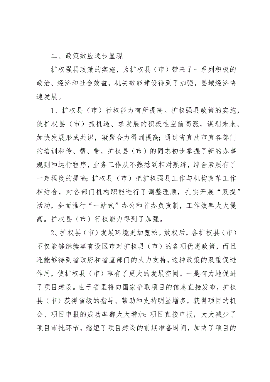 关于扩权强县工作督查情况的调研报告 (9)_第3页