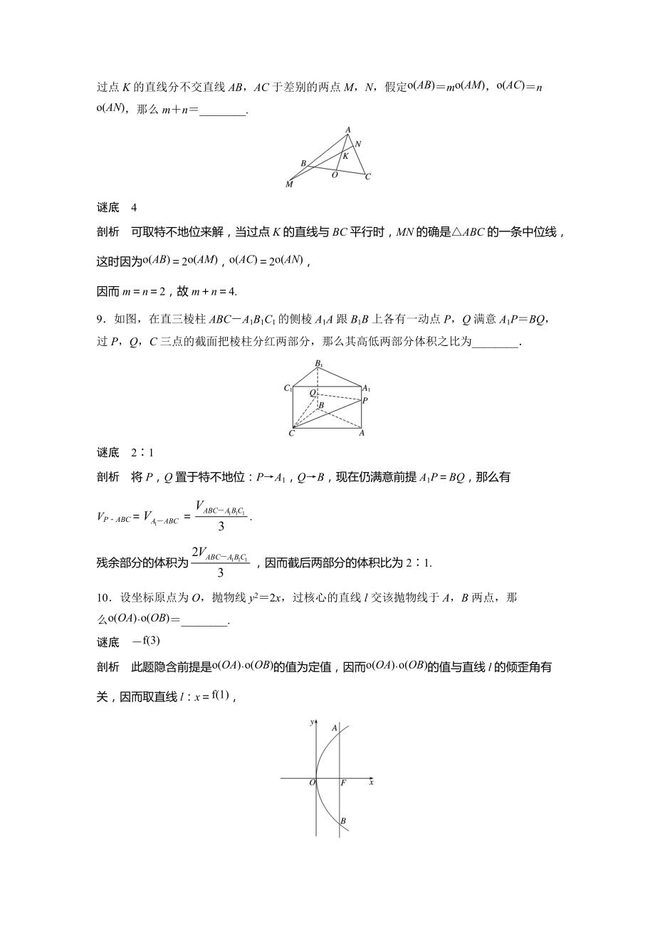 完整第一篇第2练_第3页