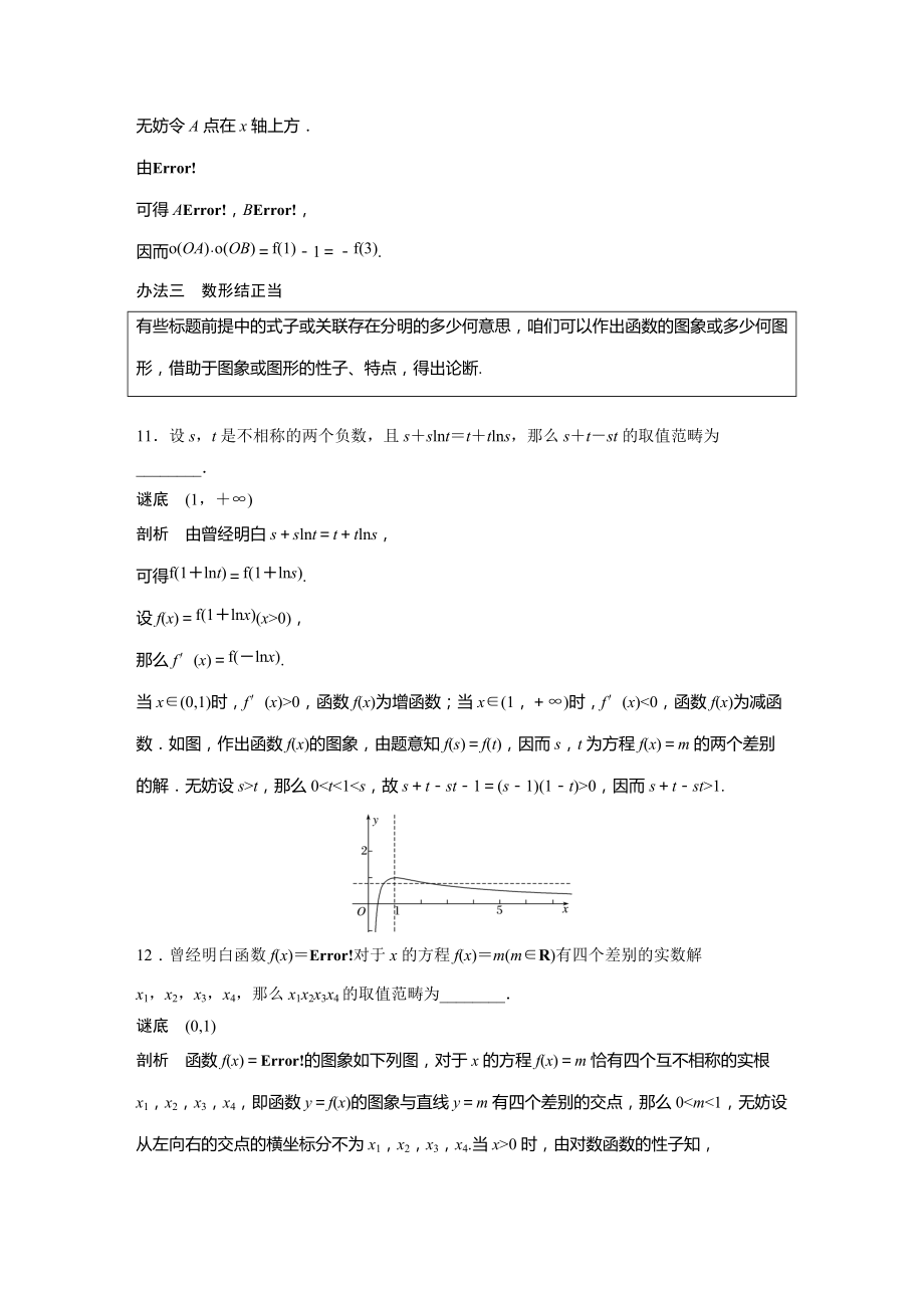 完整第一篇第2练_第4页