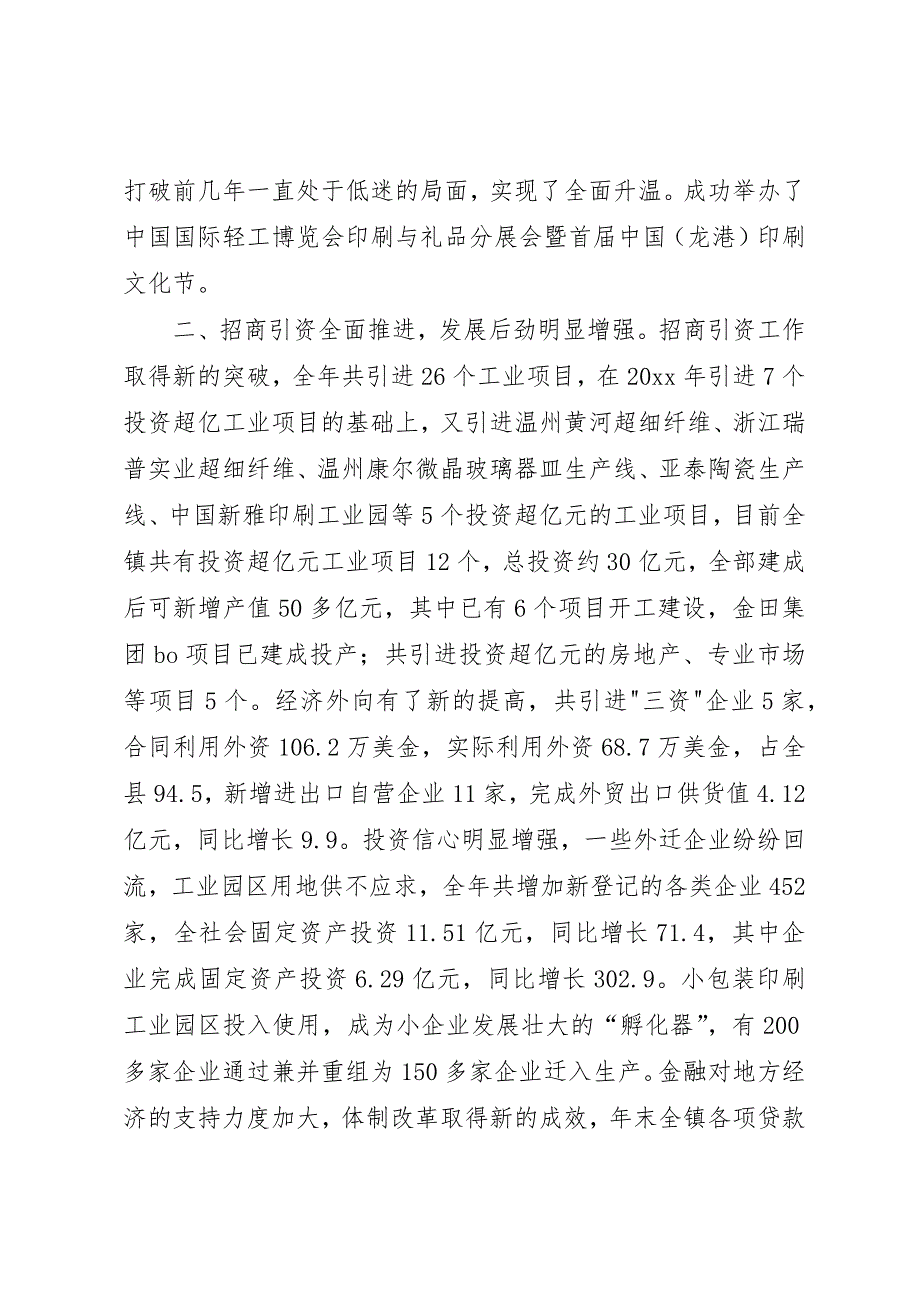 乡镇政府工作报告1 (2)_第3页