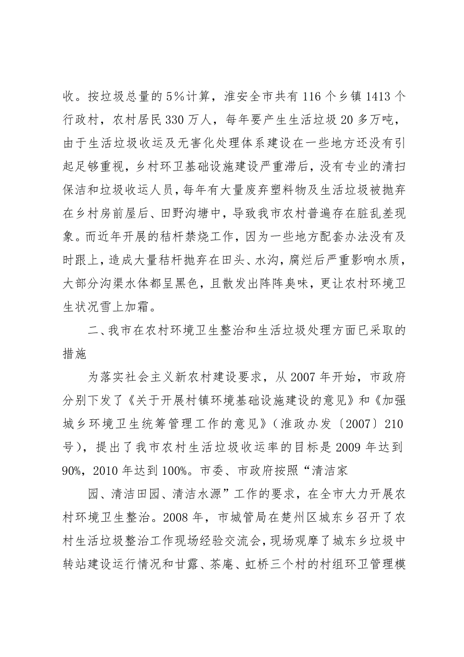 关于垃圾处理情况的调研报告 (4)_第2页