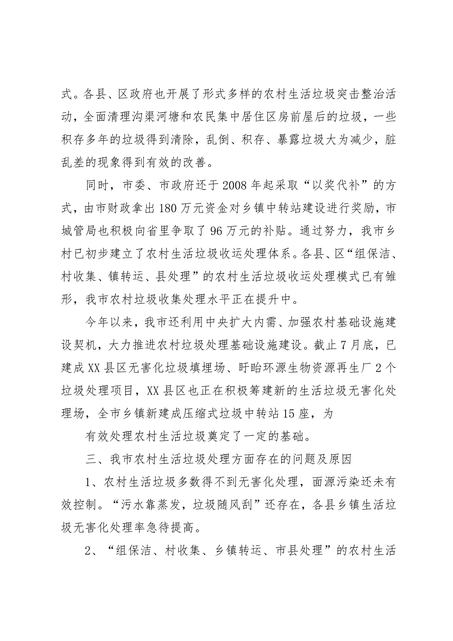 关于垃圾处理情况的调研报告 (4)_第3页