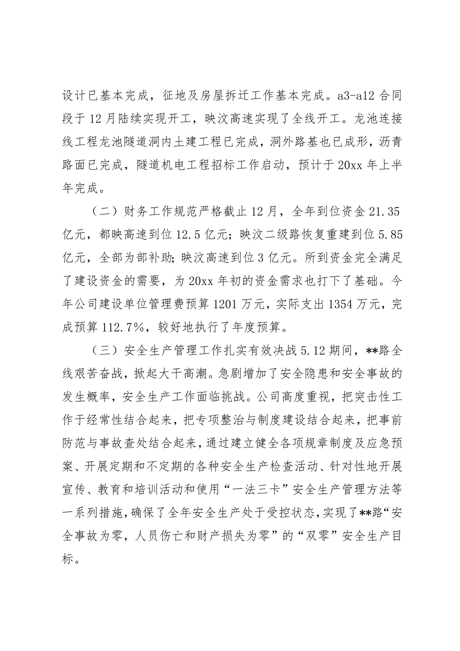 公司XX年高速公路建设管理工作汇报材料 (2)_第2页