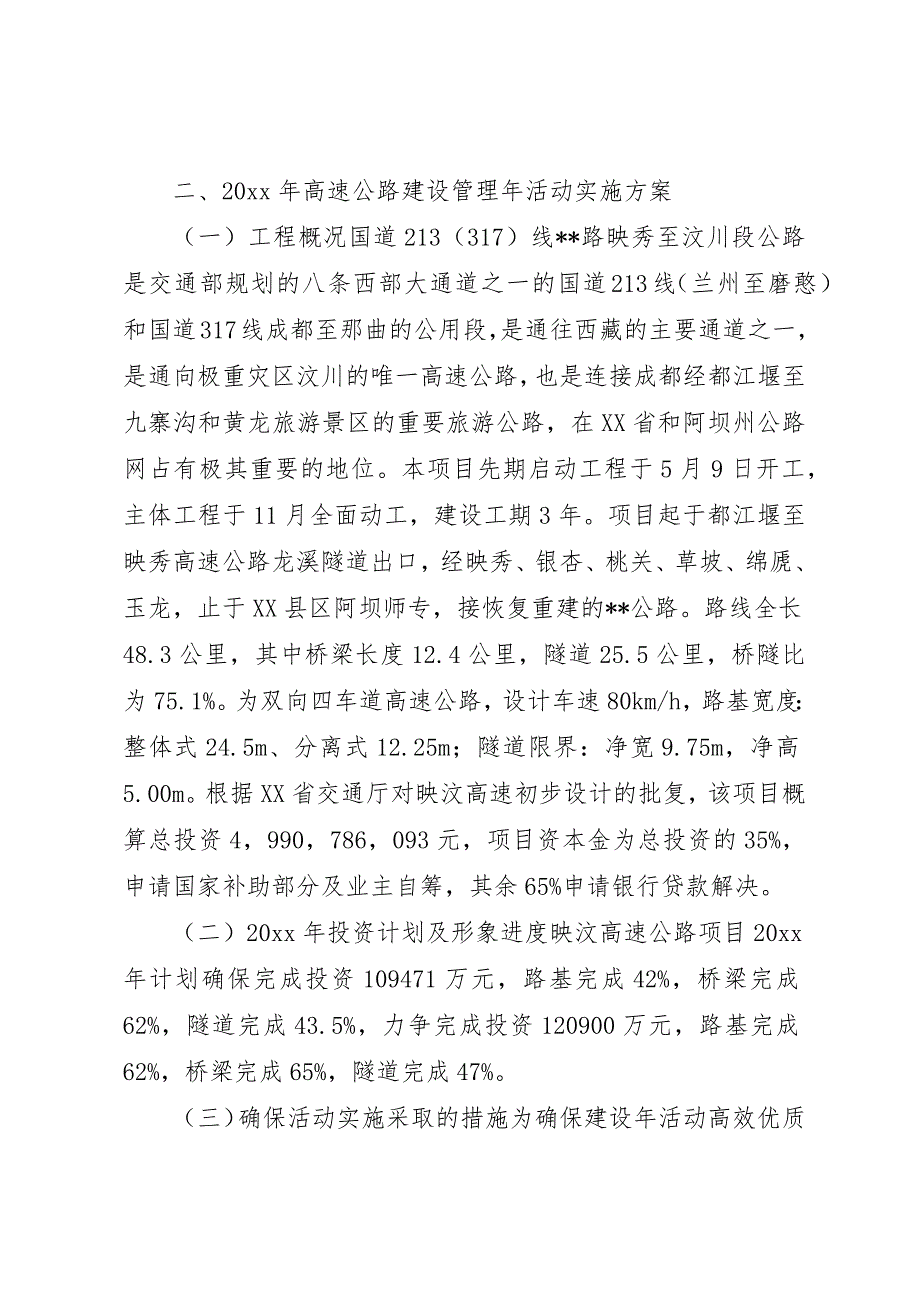 公司XX年高速公路建设管理工作汇报材料 (2)_第3页