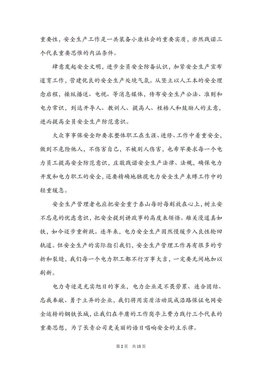 个人电力安全培训总结模板八篇_第2页