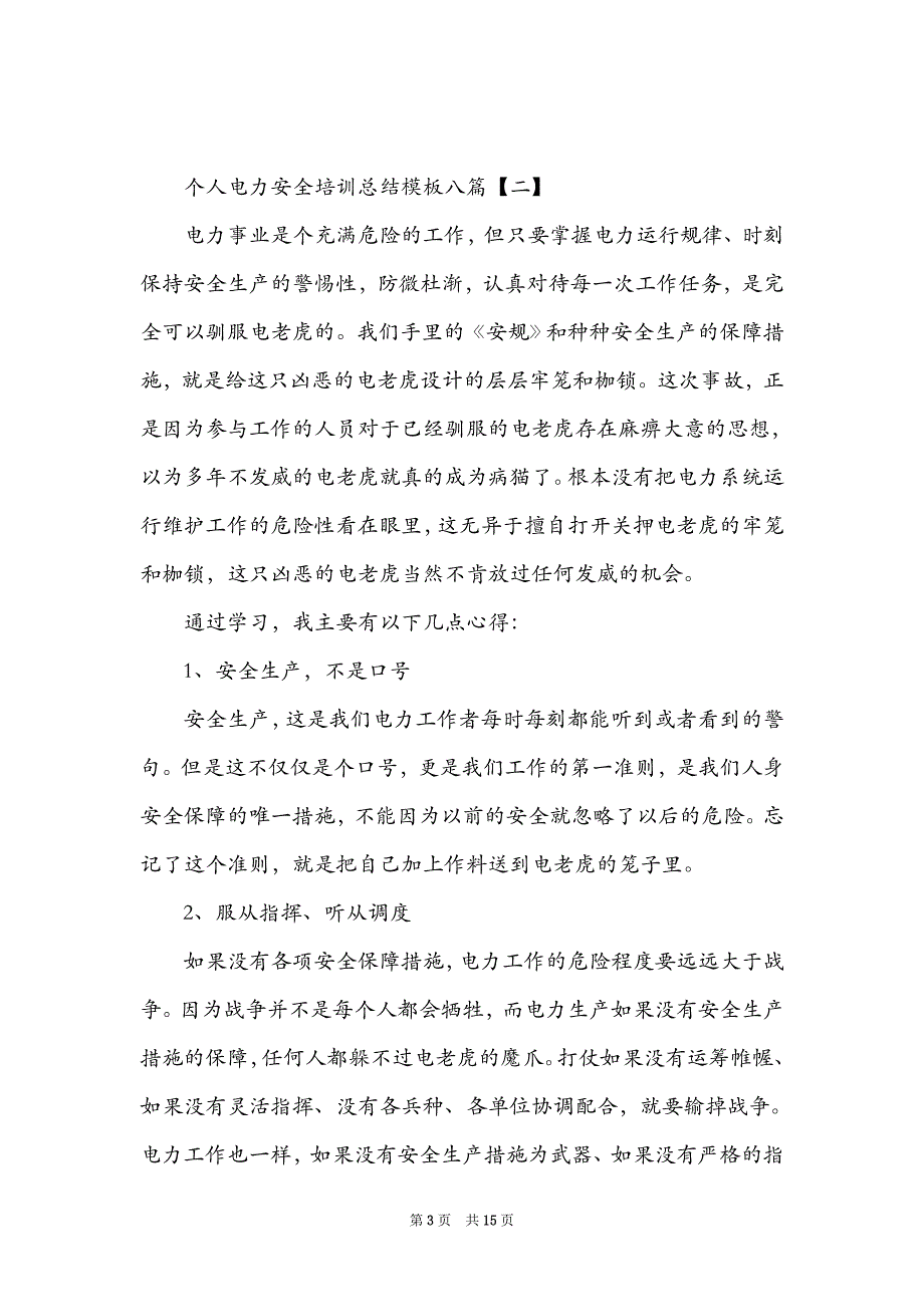 个人电力安全培训总结模板八篇_第3页