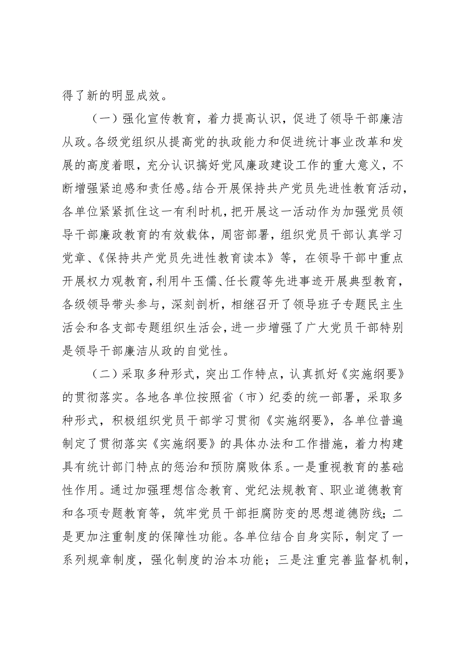 在全省统计系统纪检监察工作会议上的工作报告 (2)_第2页