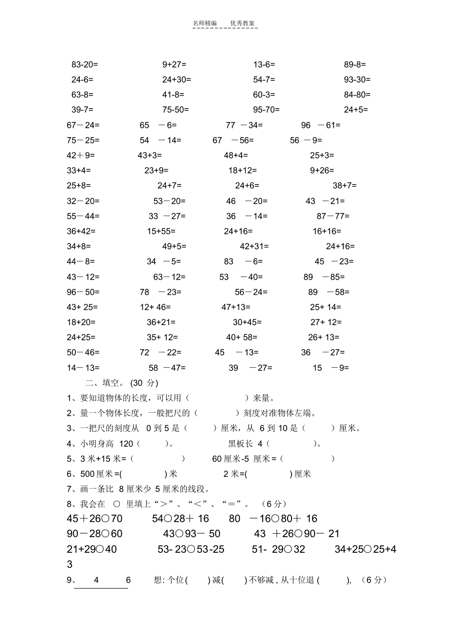 人教版二年级数学上册半期复习计划教案_第4页