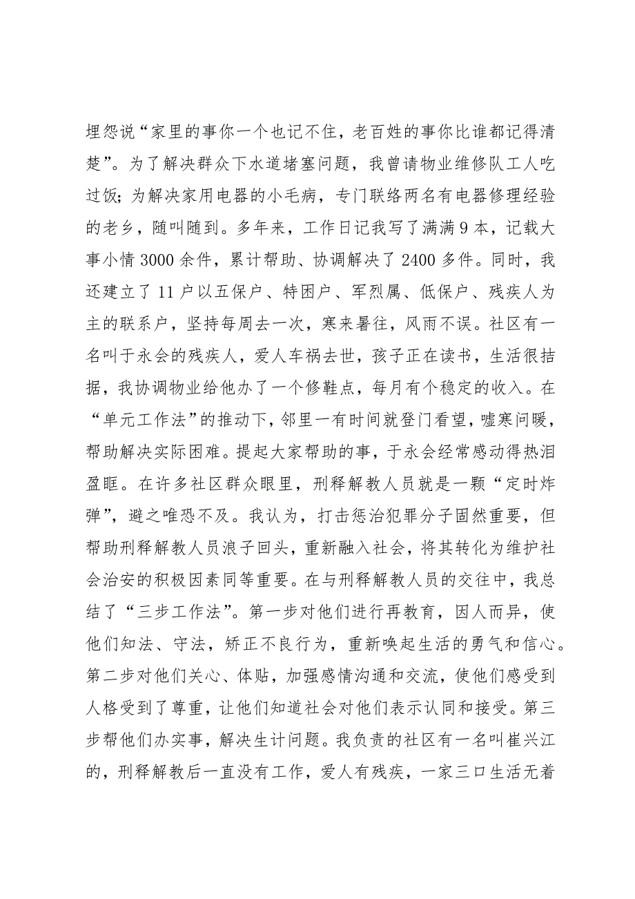 公安民警社区警务工作汇报材料 (2)_第3页