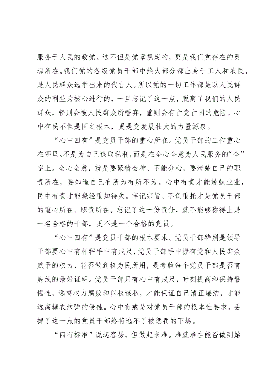 争做“三宽四有”干部讨论情况汇报 (4)_第2页