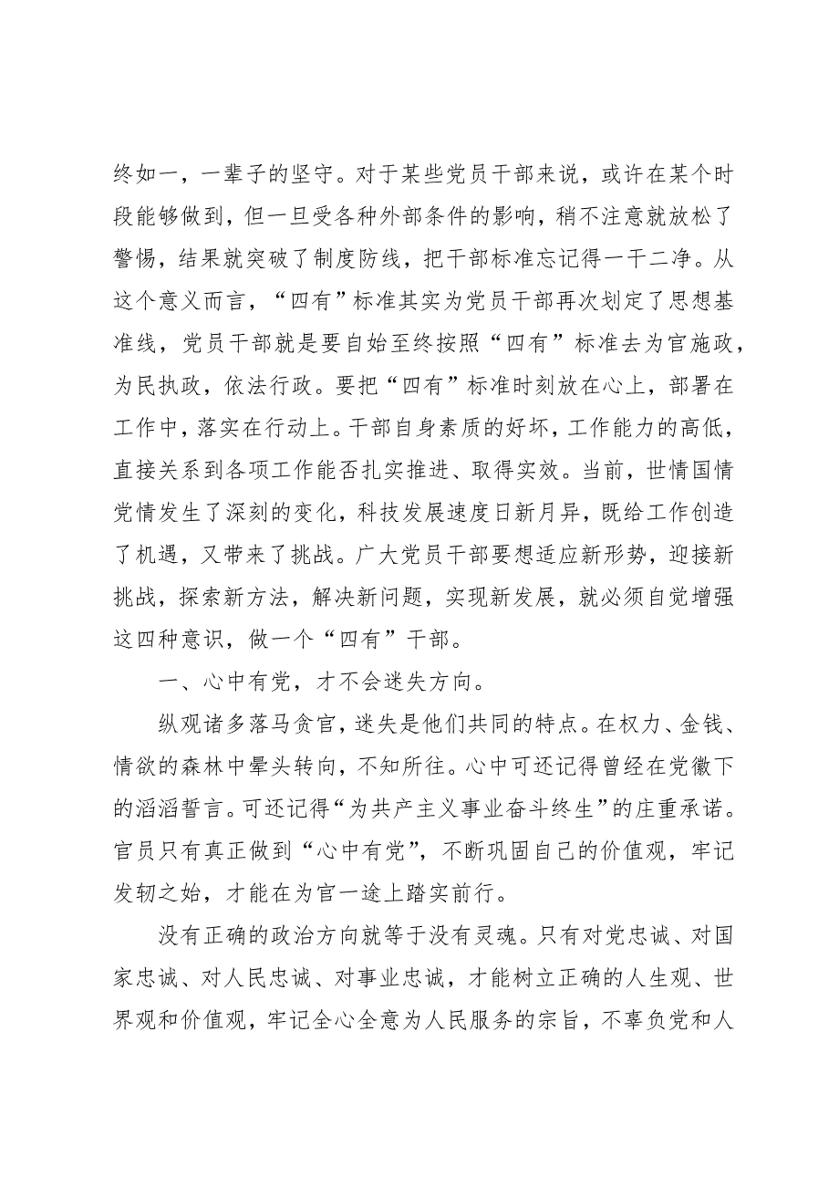 争做“三宽四有”干部讨论情况汇报 (4)_第3页