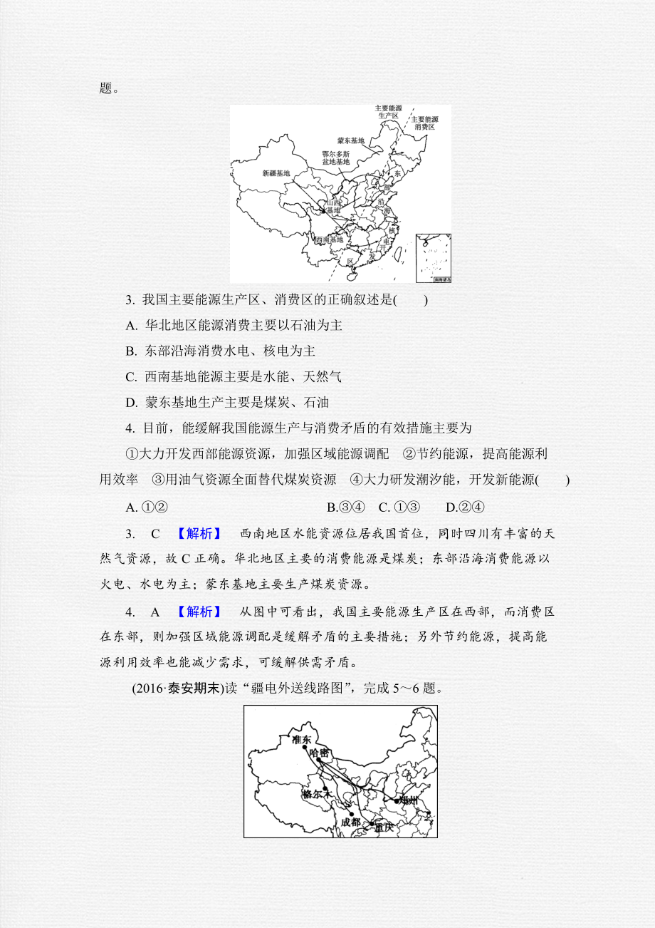 2022年高考地理第一轮复习课时作业18-1_第2页