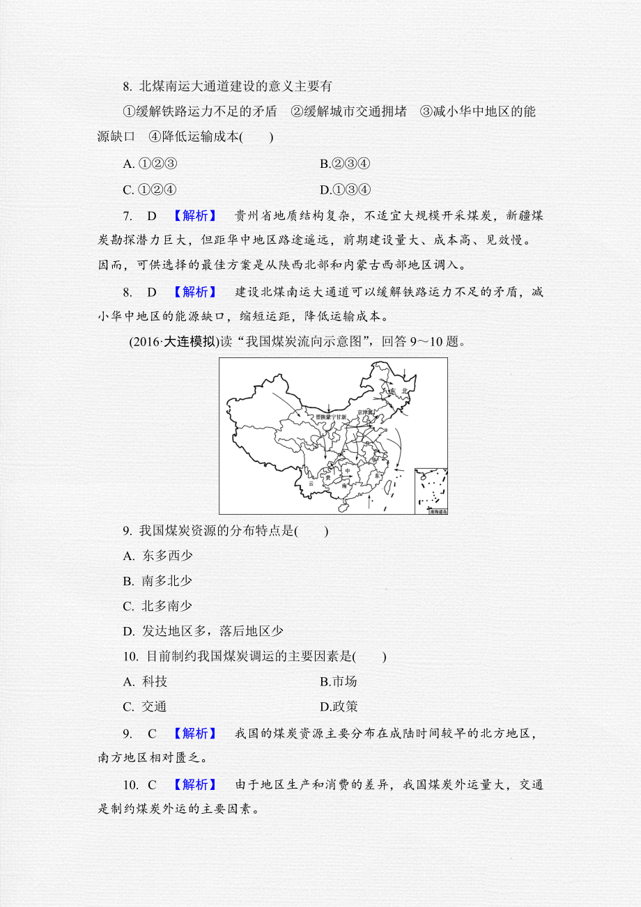 2022年高考地理第一轮复习课时作业18-1_第4页