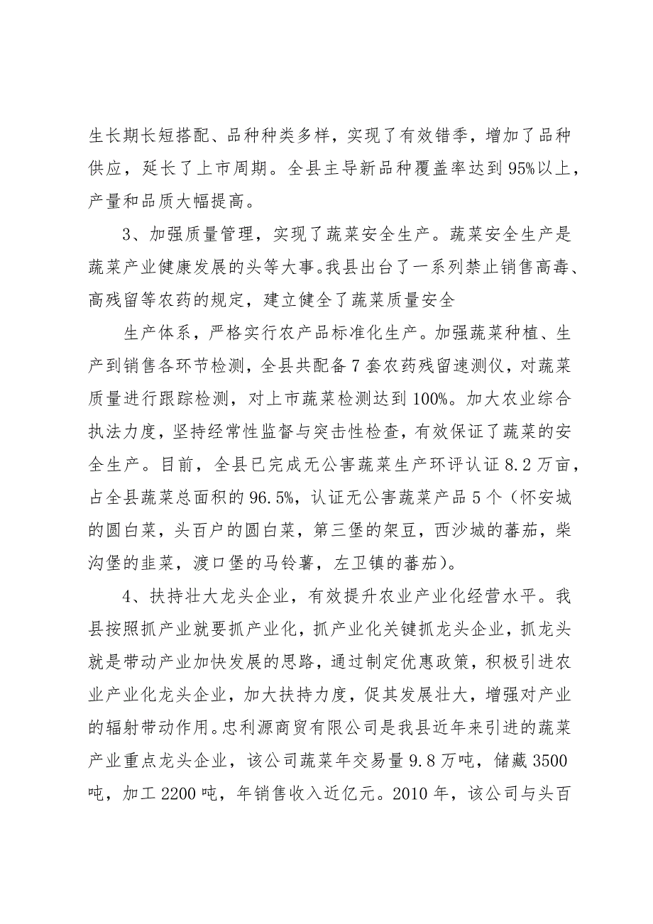 关于XX县区蔬菜产业发展情况的调研报告(3)资料_第3页