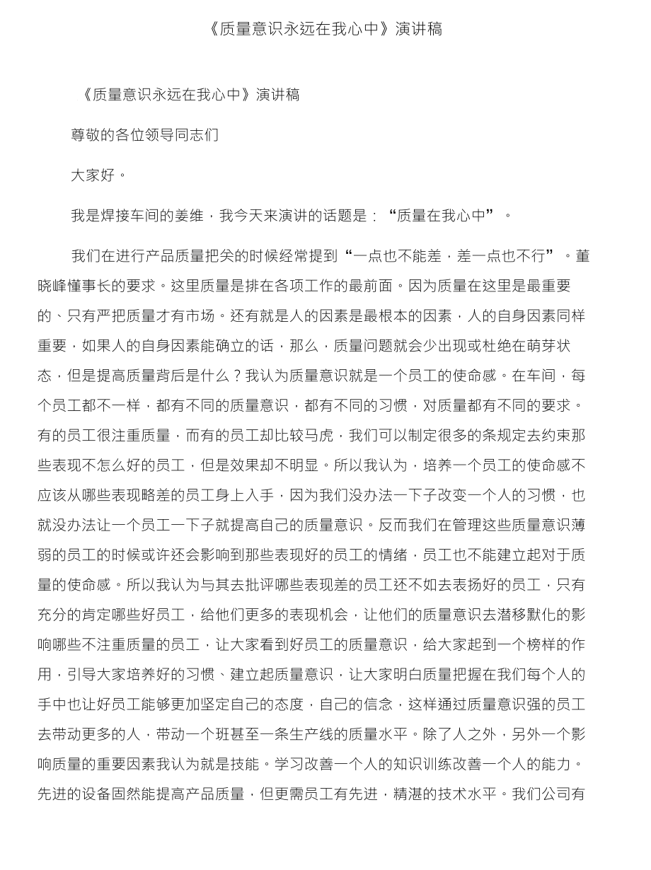 《货币银行学》学习小结与《质量意识永远在我心中》演讲稿合集_第3页