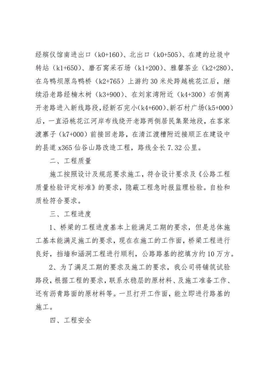 公路工程管理处阶段性汇报材料 (2)_第2页