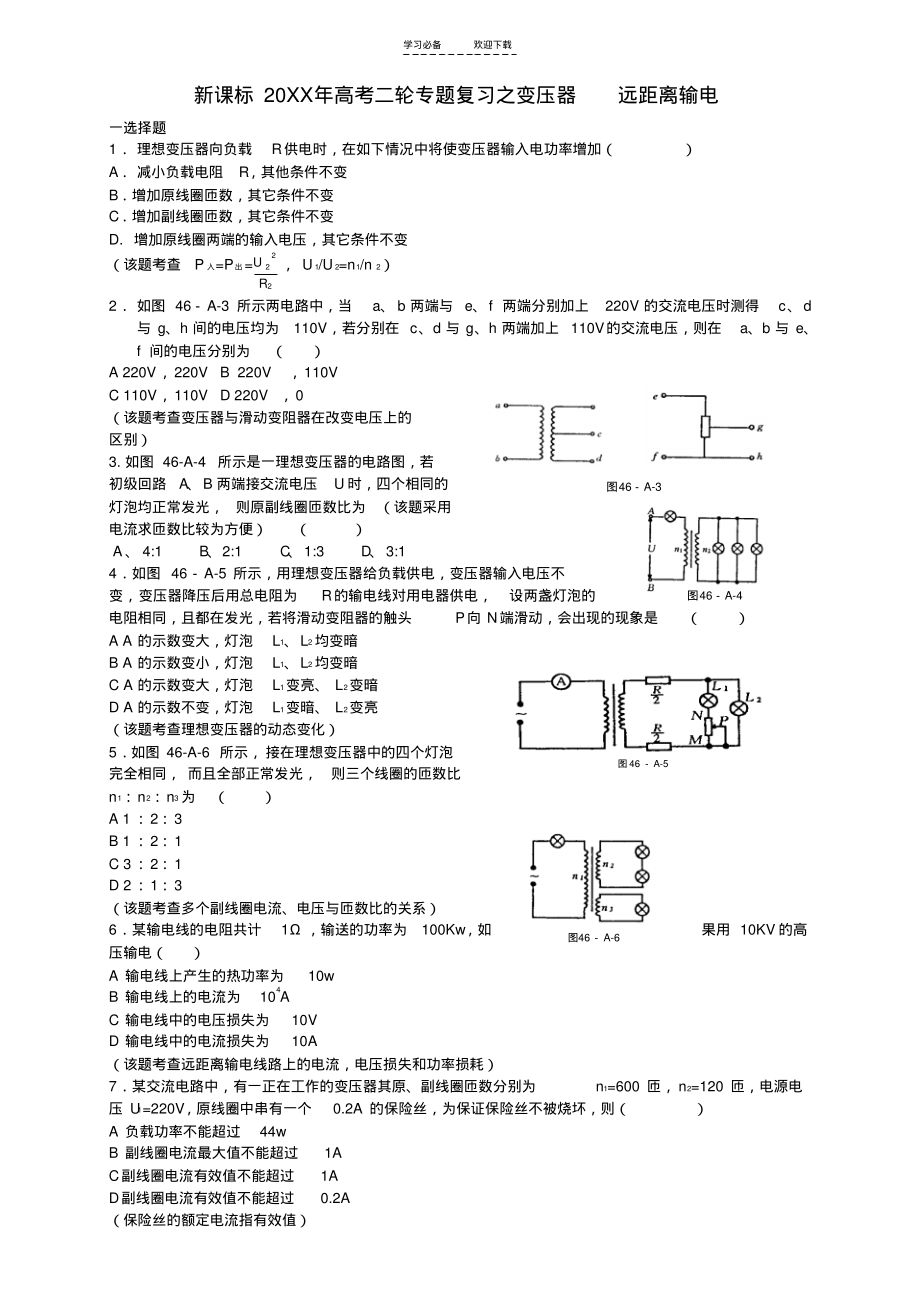 高考物理二轮专题复习变压器远距离输电(2)_第1页