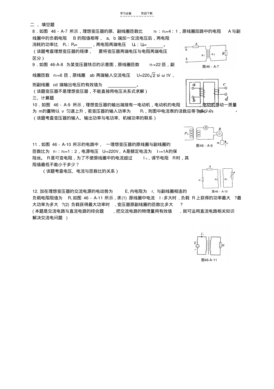 高考物理二轮专题复习变压器远距离输电(2)_第2页