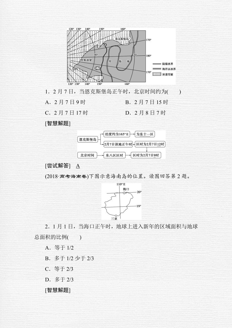 2022年高考地理二轮专题复习讲义：1　第一板块　命题主题一　地球运动规律_第2页