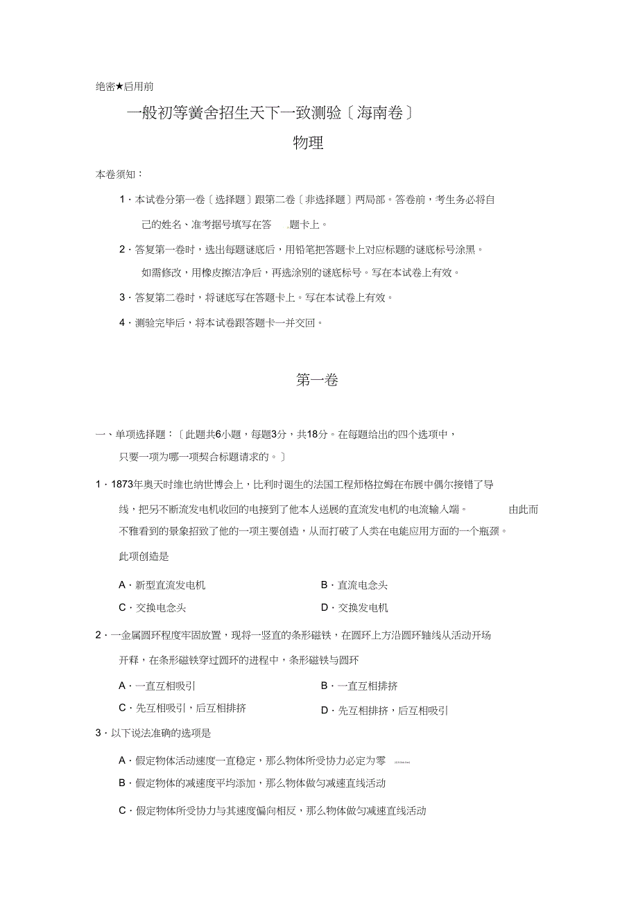 海南省高考理综试卷物理部分(1)_第1页