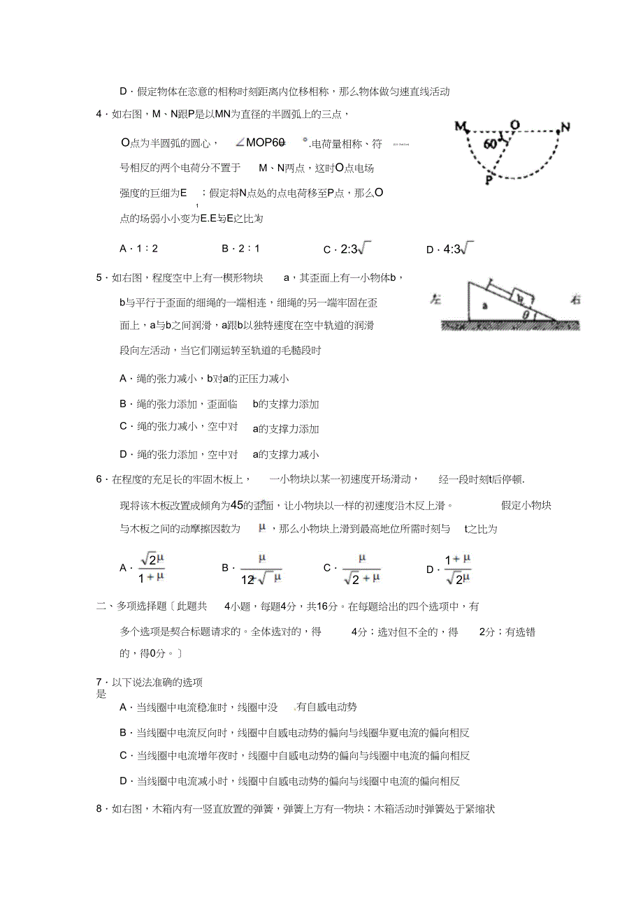 海南省高考理综试卷物理部分(1)_第2页