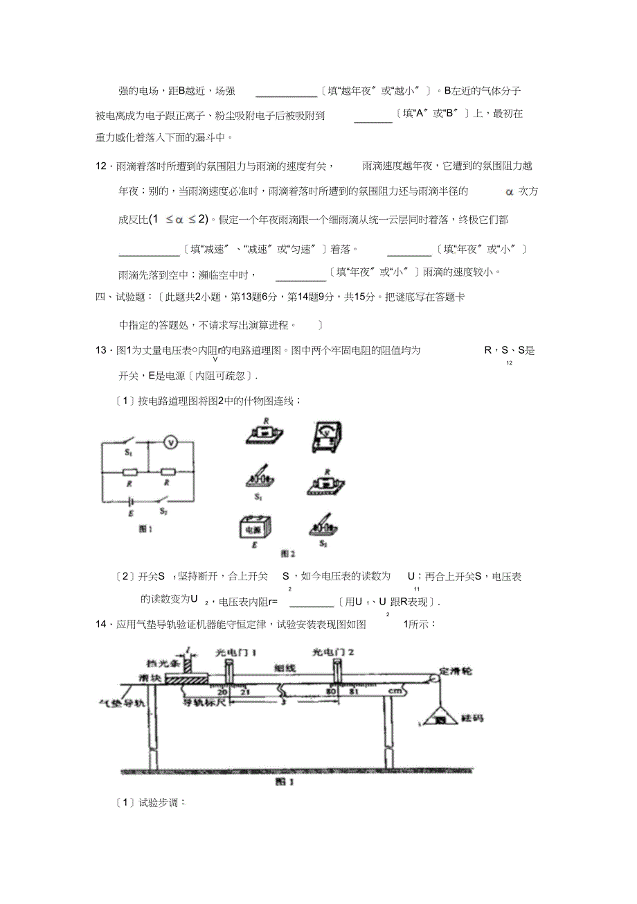 海南省高考理综试卷物理部分(1)_第4页