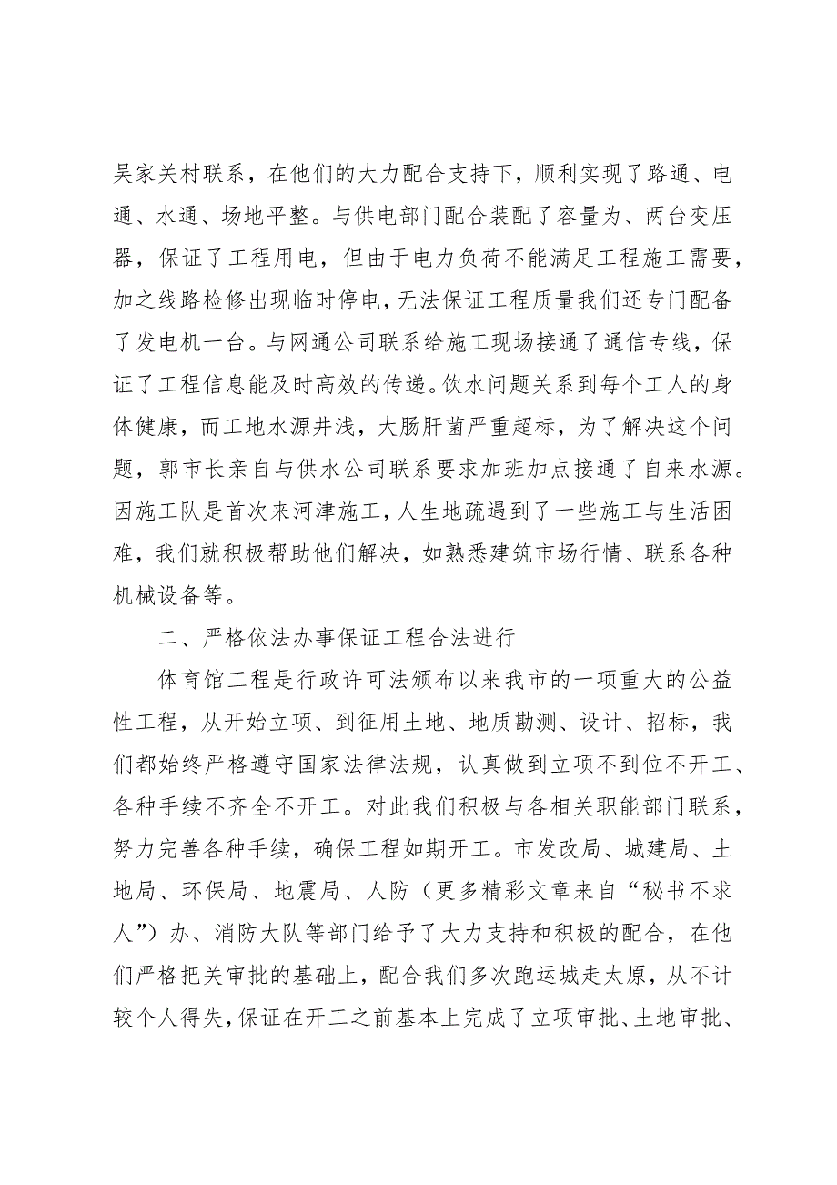 体育馆工程建设工作情况汇报 (3)_第2页