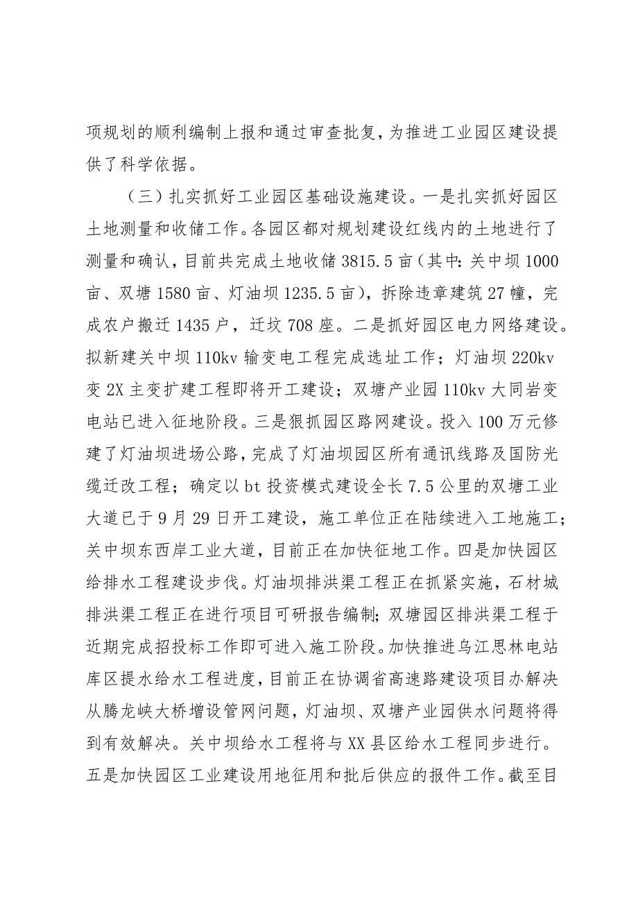 全县招商引资及园区建设工作汇报_第3页