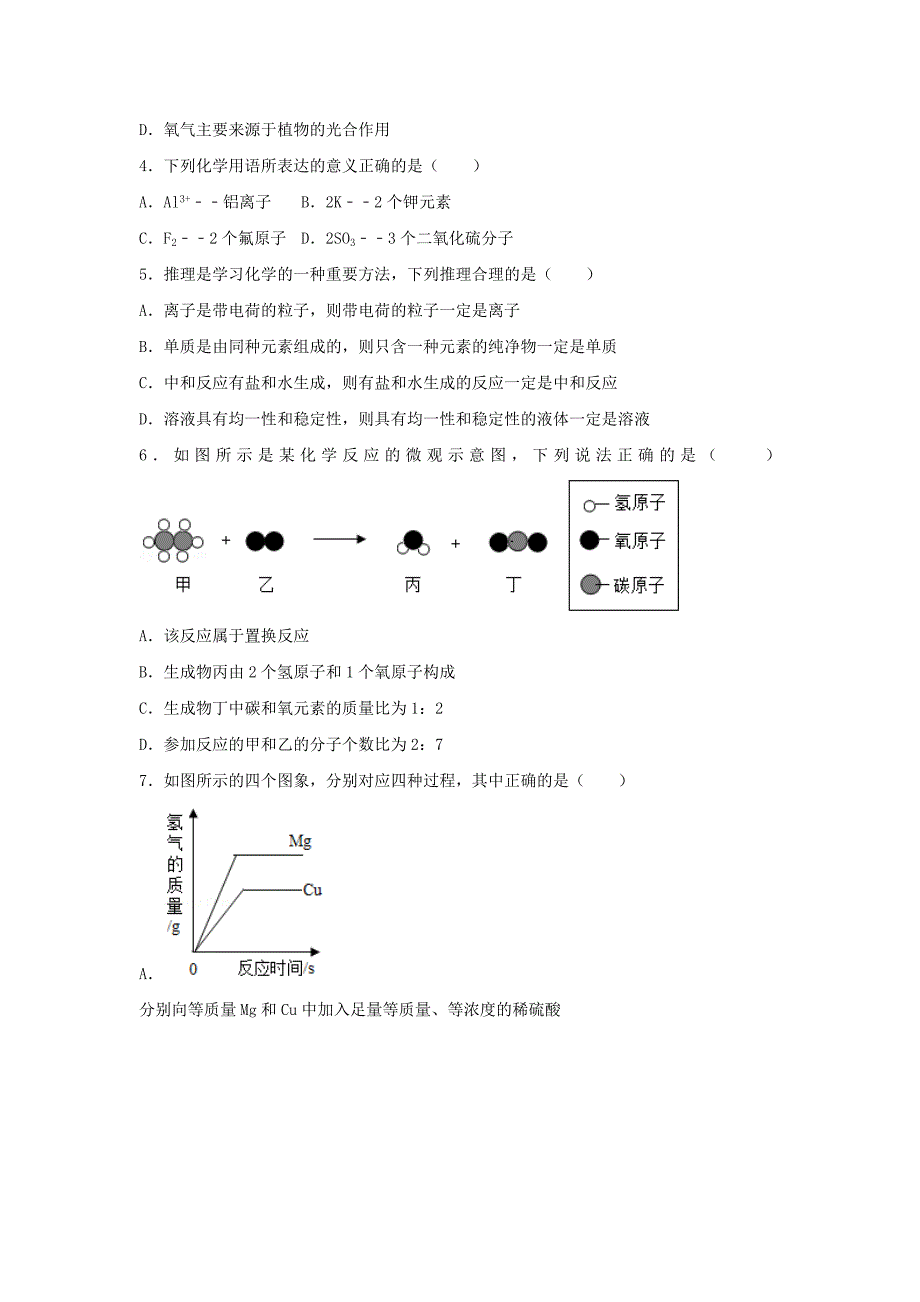 2018年河北省承德市中考化学真题及答案_第2页