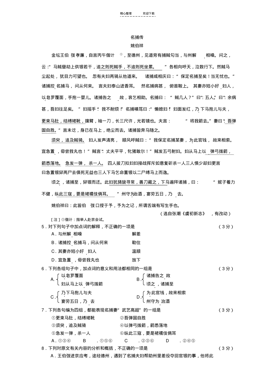 文言文训练名捕传_第1页