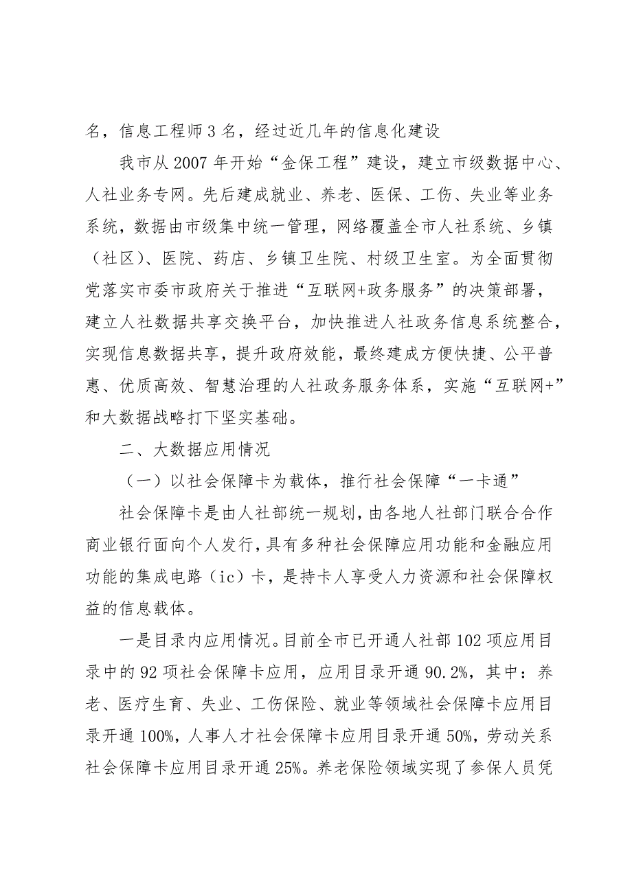 人社信息化建设工作情况汇报_第2页